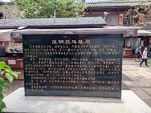 KUNMING - Le Vieux Quartier - 020
